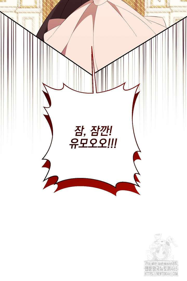 폭군에게 찍힌 민폐 황후입니다 16화 82