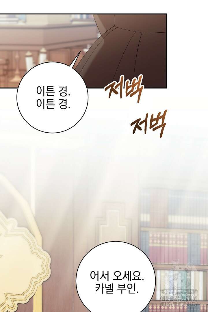 폭군에게 찍힌 민폐 황후입니다 16화 84