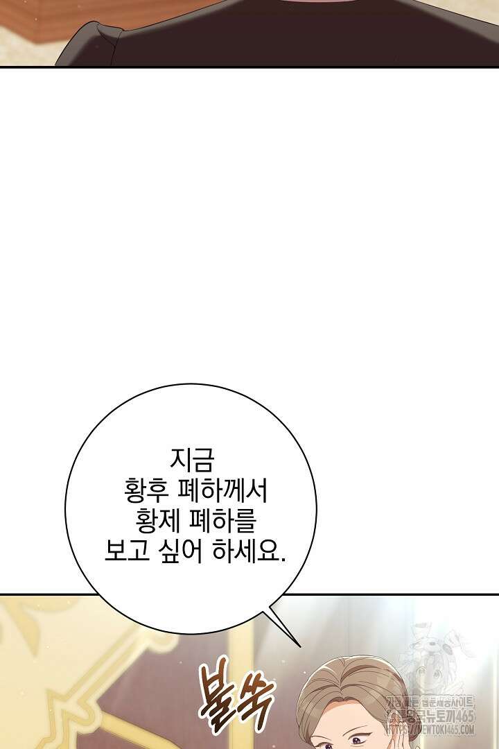 폭군에게 찍힌 민폐 황후입니다 16화 86
