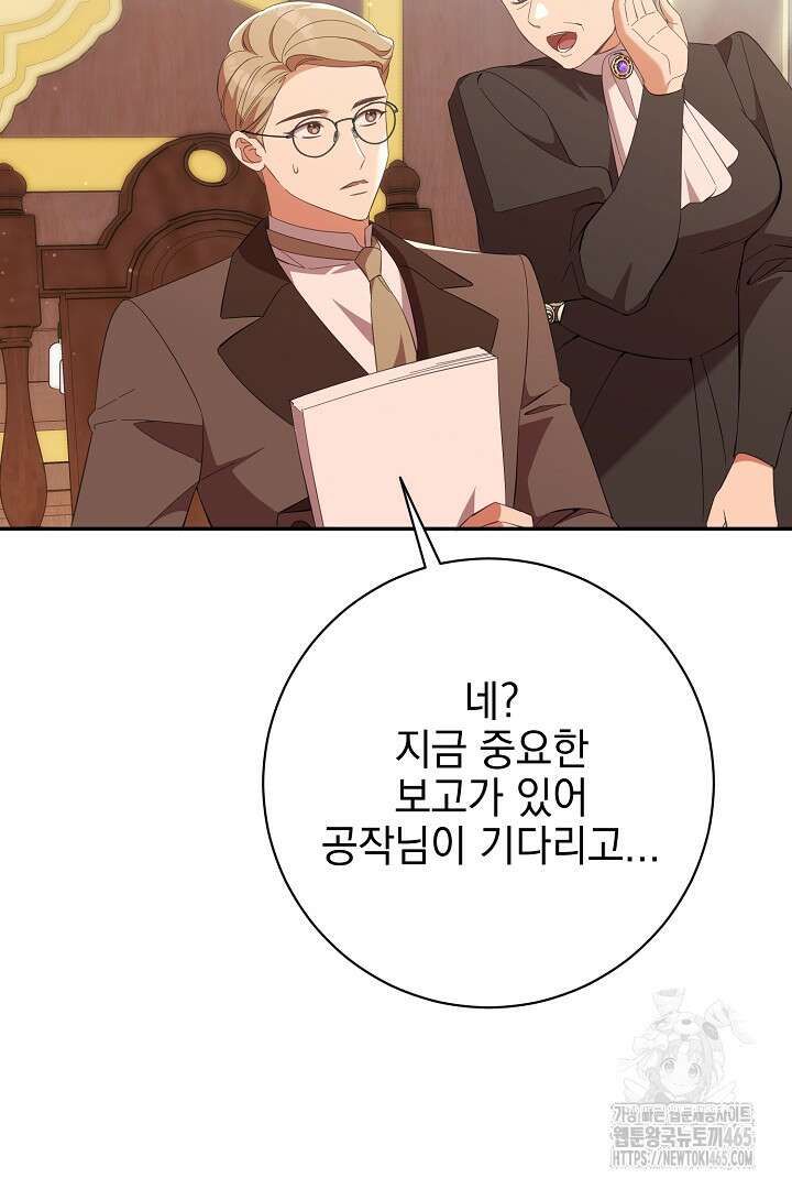 폭군에게 찍힌 민폐 황후입니다 16화 87