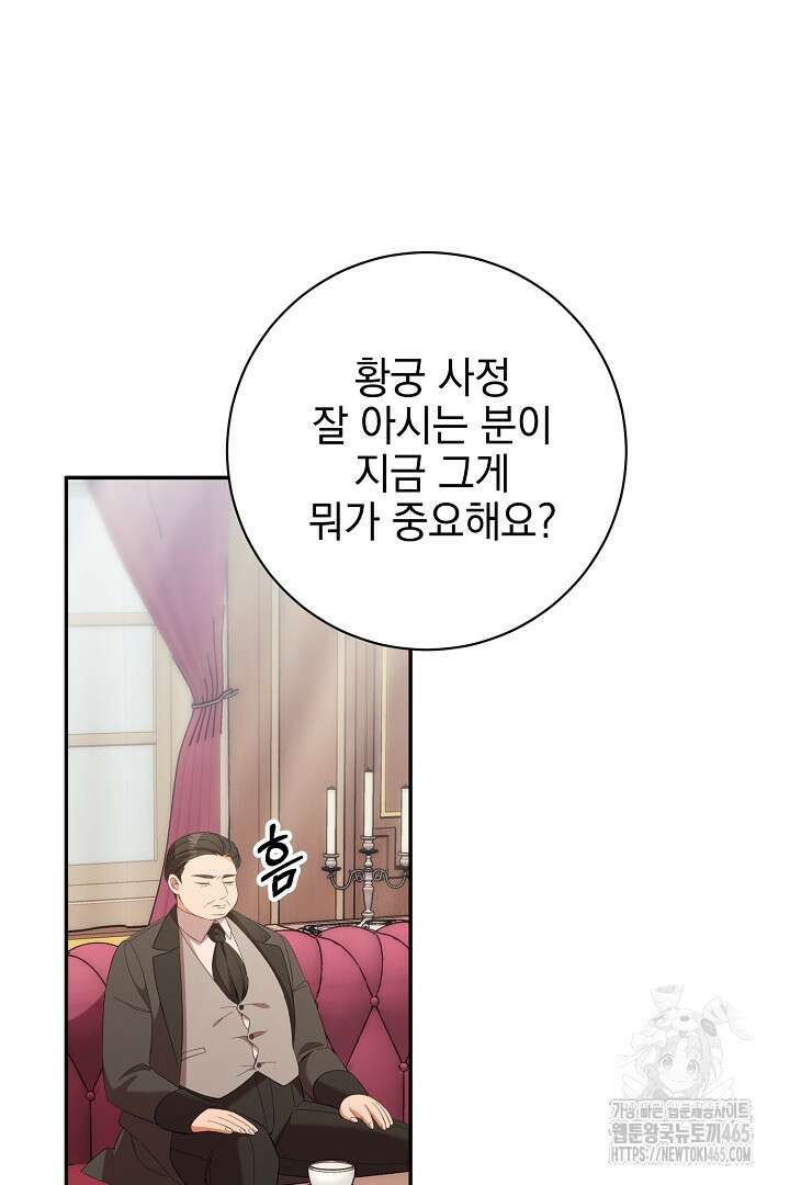 폭군에게 찍힌 민폐 황후입니다 16화 88