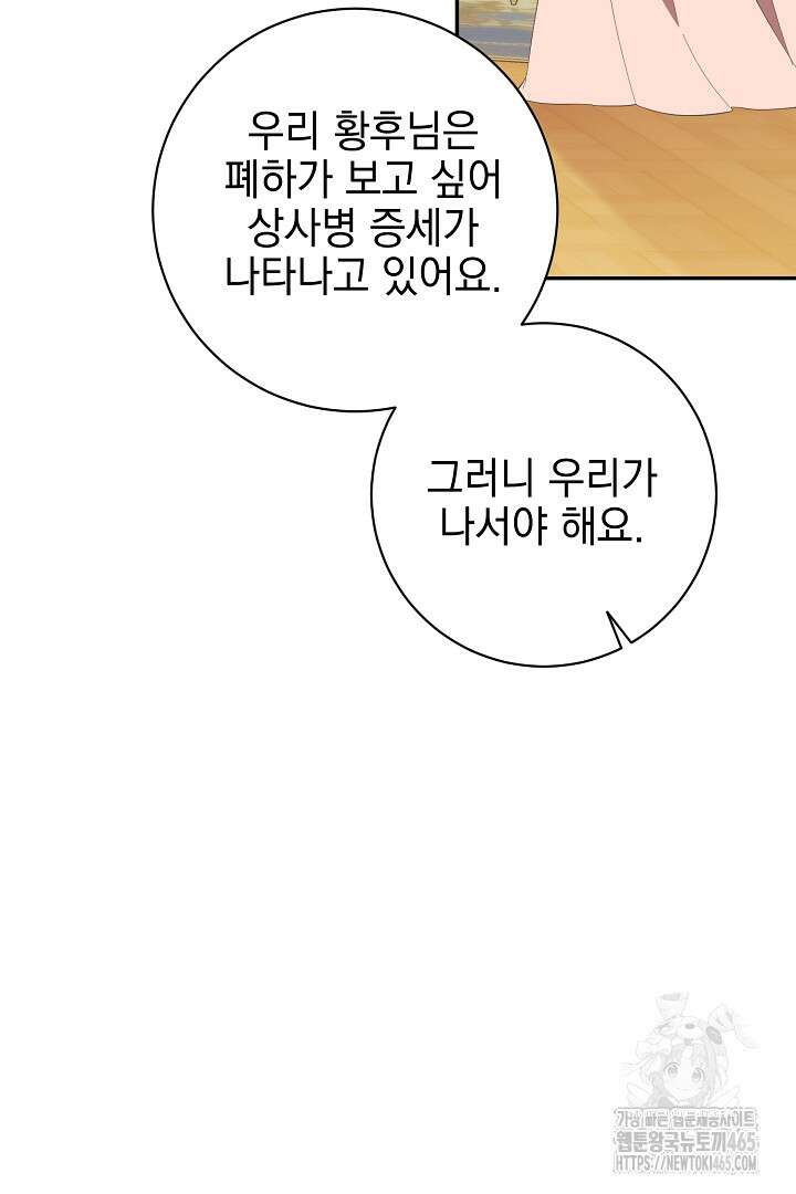 폭군에게 찍힌 민폐 황후입니다 16화 90