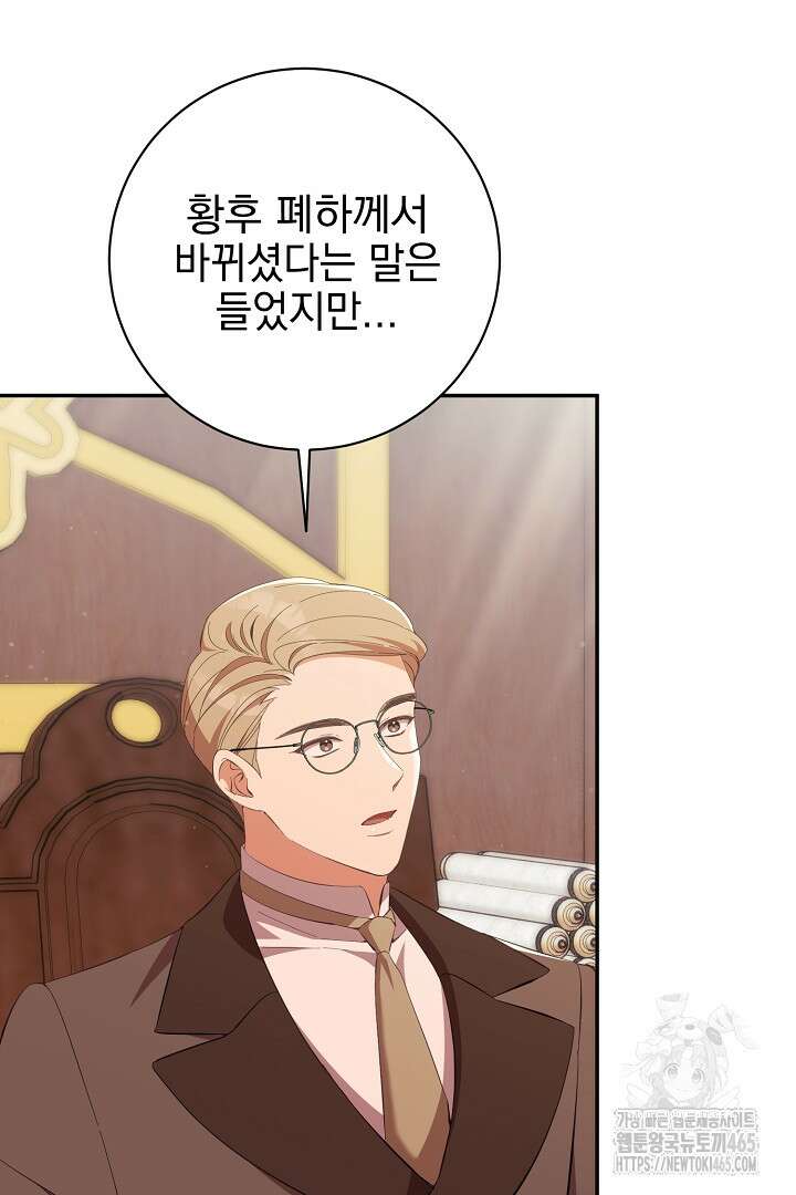 폭군에게 찍힌 민폐 황후입니다 16화 91