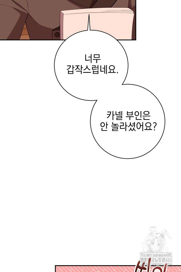 폭군에게 찍힌 민폐 황후입니다 16화 92