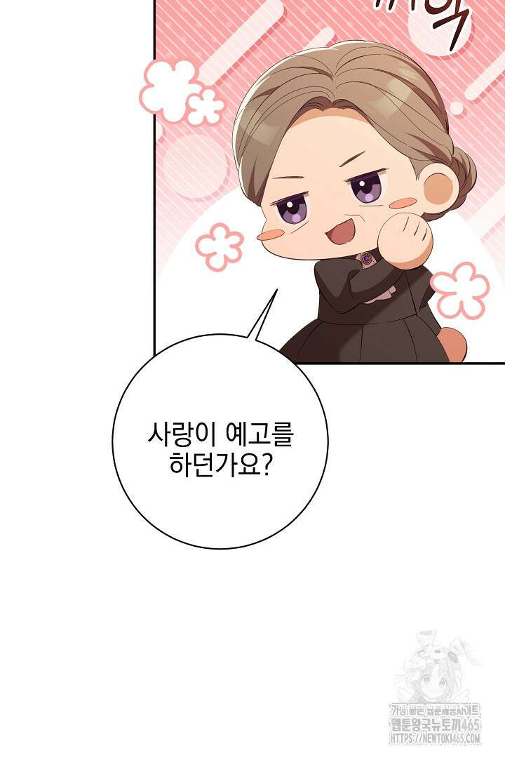 폭군에게 찍힌 민폐 황후입니다 16화 93