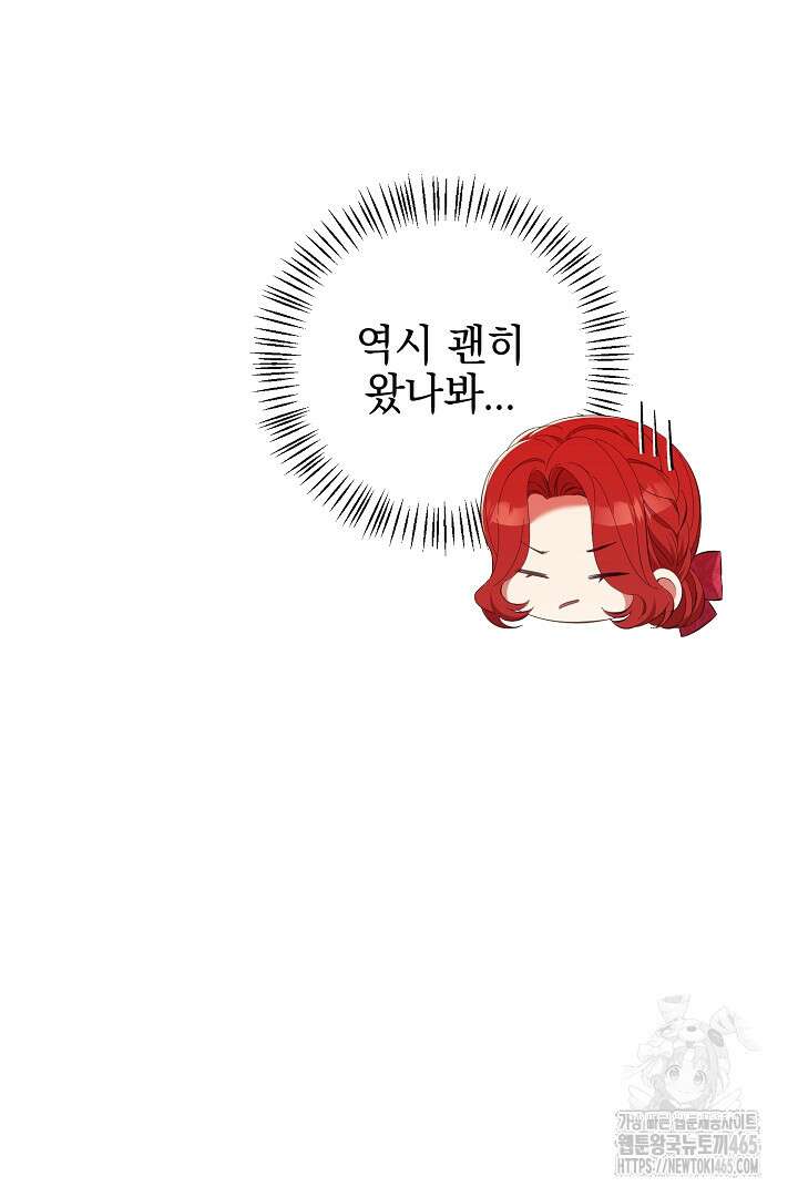 폭군에게 찍힌 민폐 황후입니다 16화 99
