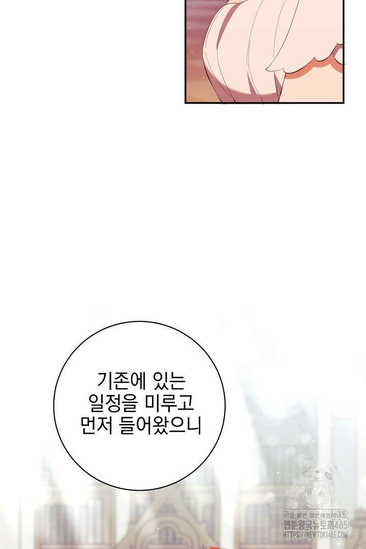 폭군에게 찍힌 민폐 황후입니다 16화 105