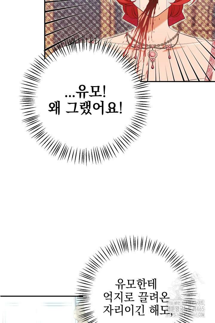 폭군에게 찍힌 민폐 황후입니다 16화 108
