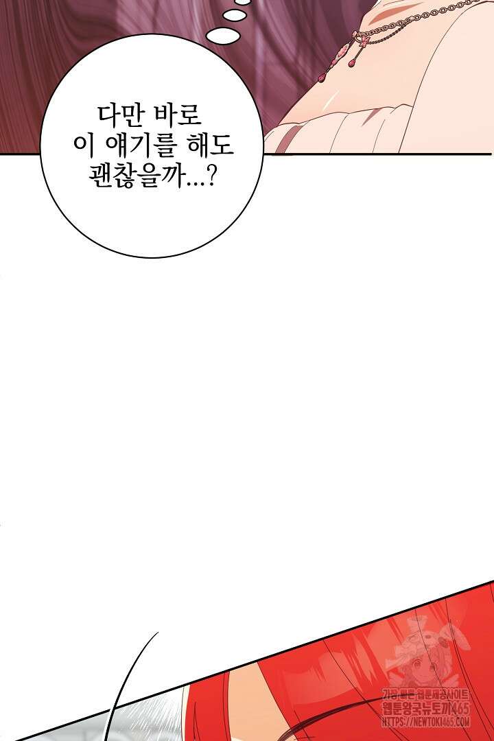 폭군에게 찍힌 민폐 황후입니다 16화 111