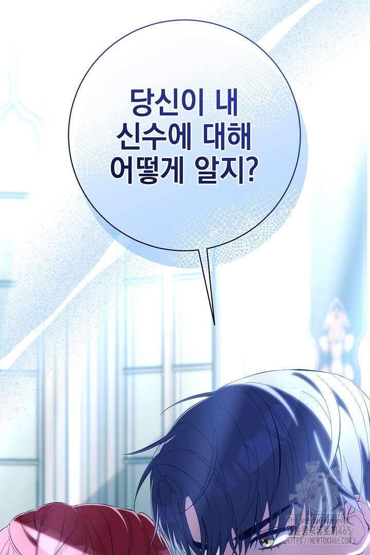 폭군에게 찍힌 민폐 황후입니다 16화 123