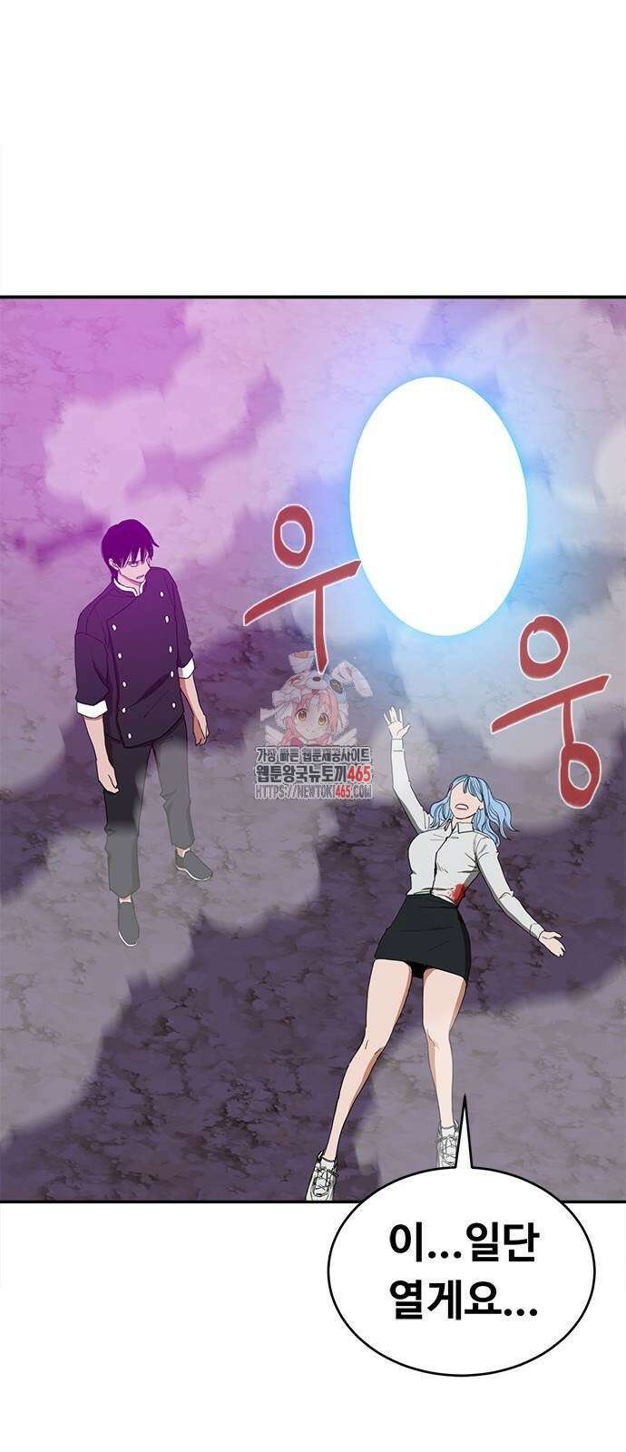 기사식당 25화 1