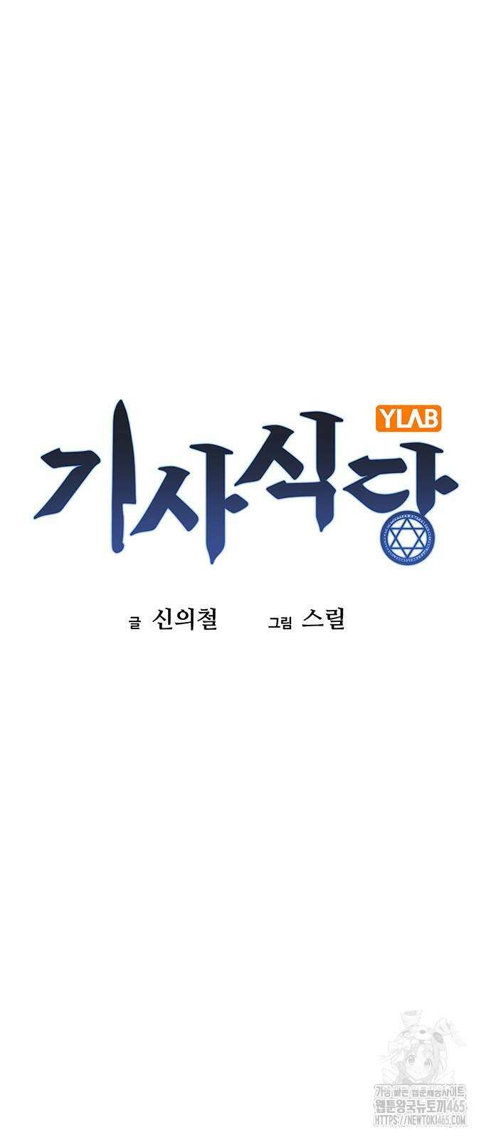 기사식당 25화 15
