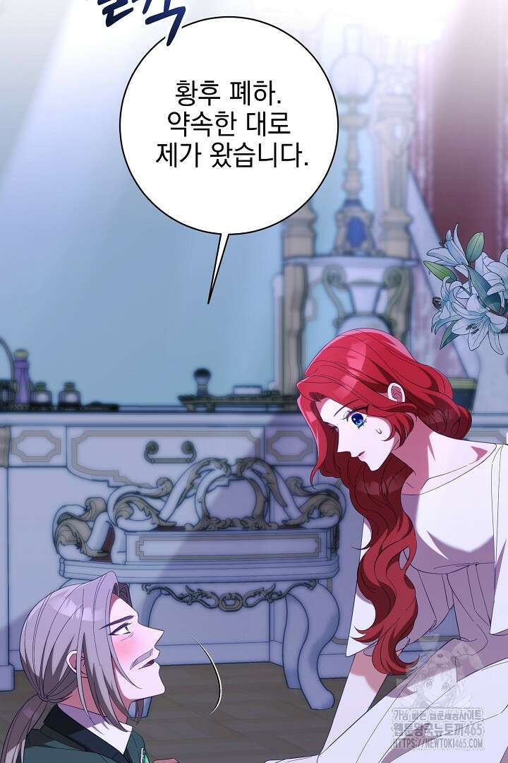 폭군에게 찍힌 민폐 황후입니다 19화 6