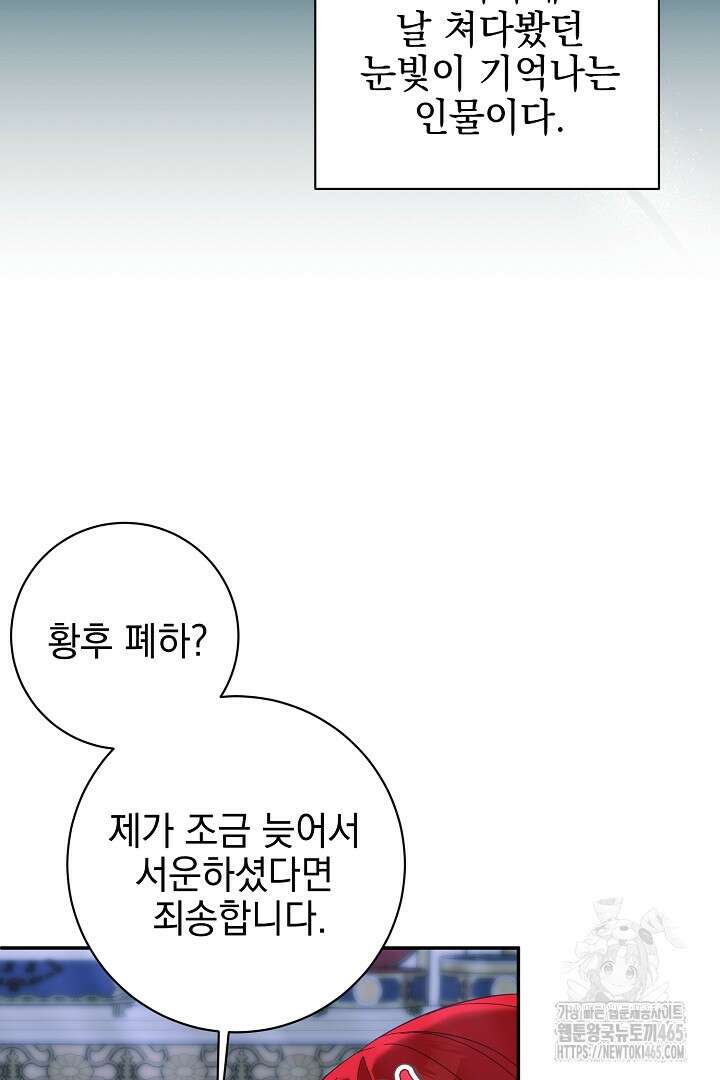 폭군에게 찍힌 민폐 황후입니다 19화 16