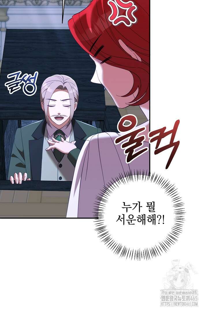 폭군에게 찍힌 민폐 황후입니다 19화 17