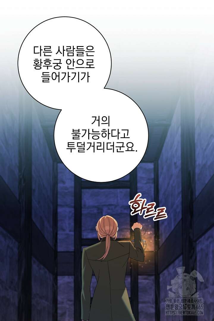 폭군에게 찍힌 민폐 황후입니다 19화 18