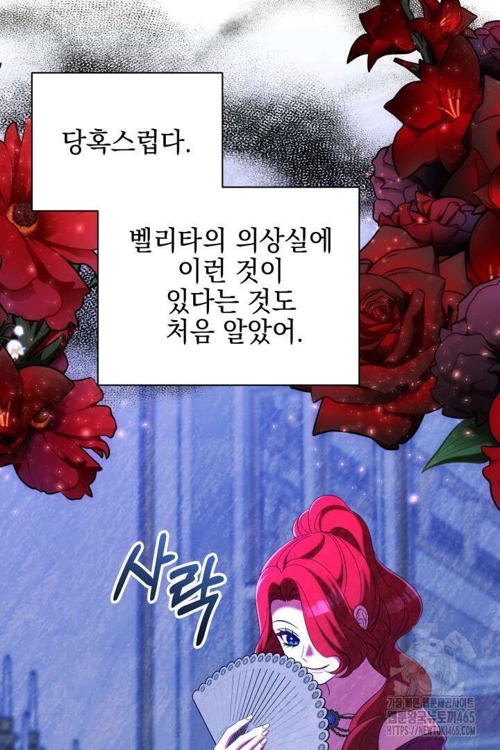 폭군에게 찍힌 민폐 황후입니다 19화 22