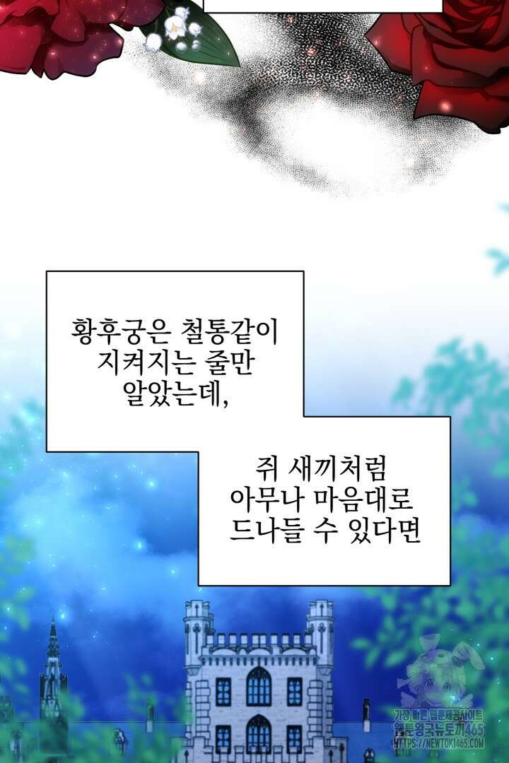 폭군에게 찍힌 민폐 황후입니다 19화 24