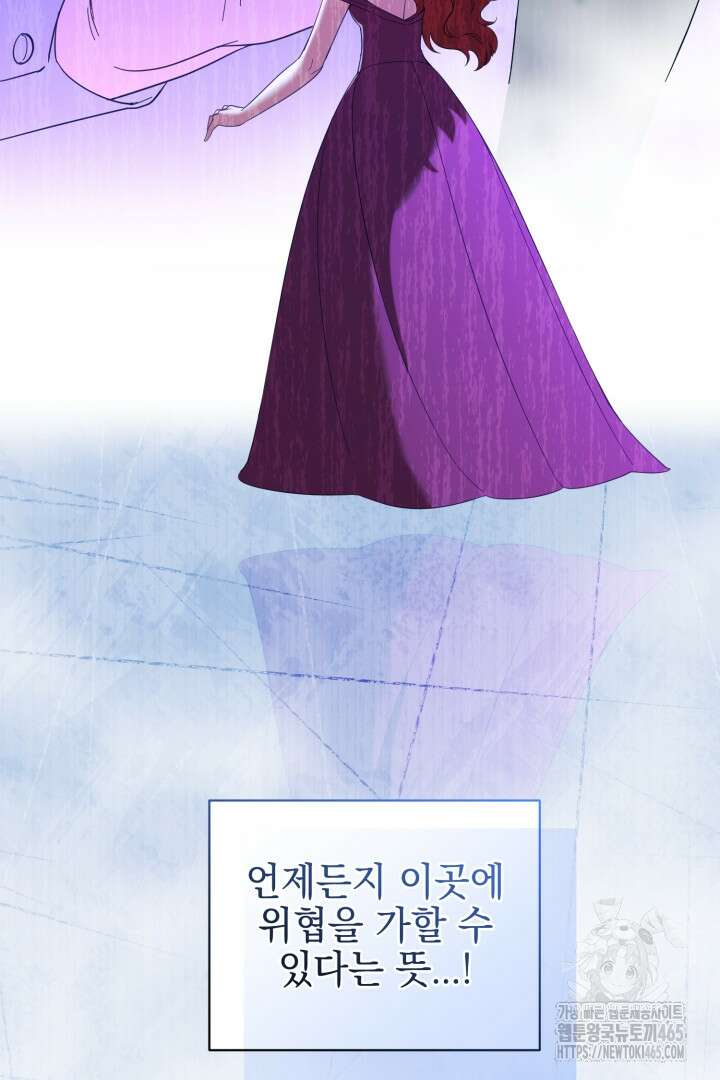 폭군에게 찍힌 민폐 황후입니다 19화 27