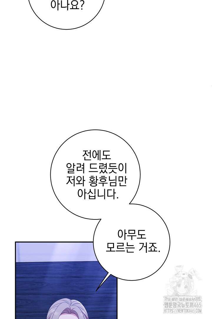폭군에게 찍힌 민폐 황후입니다 19화 29