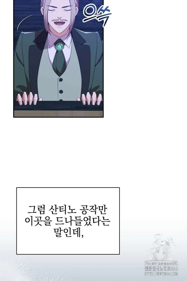폭군에게 찍힌 민폐 황후입니다 19화 30
