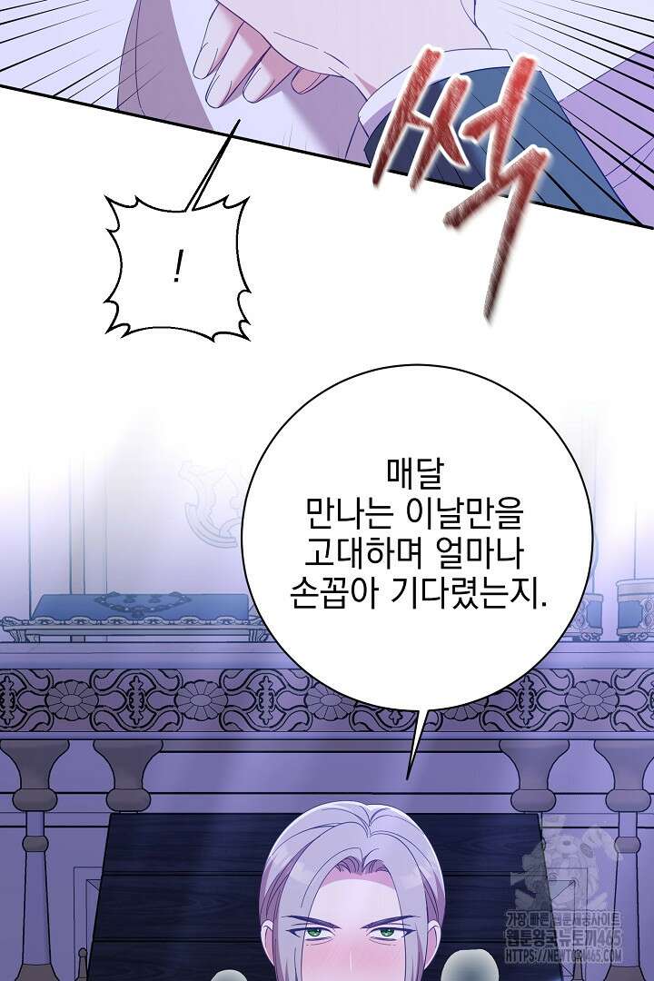 폭군에게 찍힌 민폐 황후입니다 19화 33