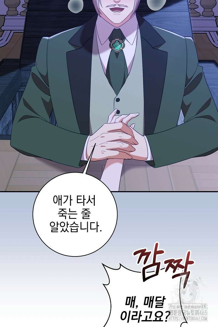 폭군에게 찍힌 민폐 황후입니다 19화 34