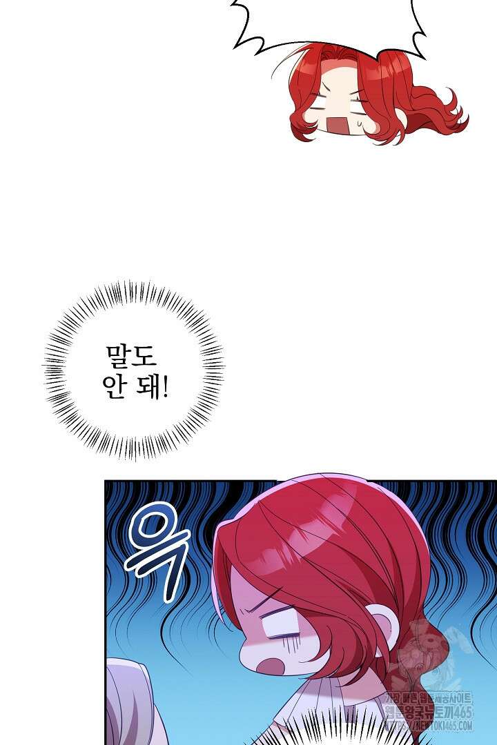폭군에게 찍힌 민폐 황후입니다 19화 35