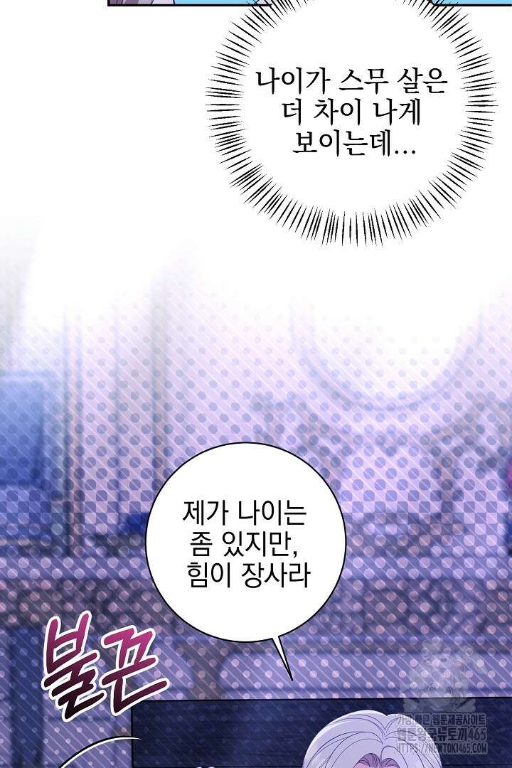 폭군에게 찍힌 민폐 황후입니다 19화 36