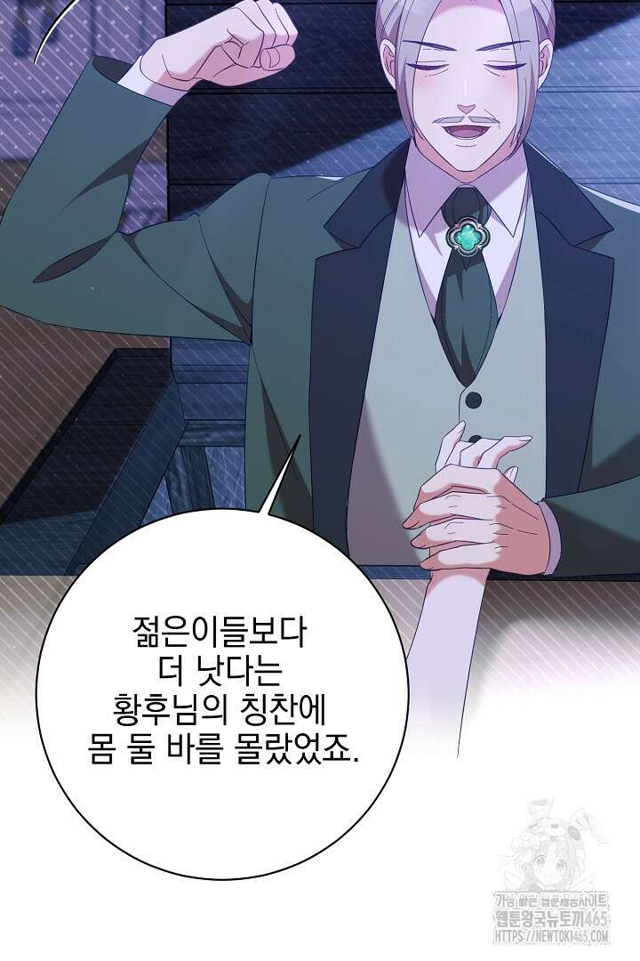 폭군에게 찍힌 민폐 황후입니다 19화 37