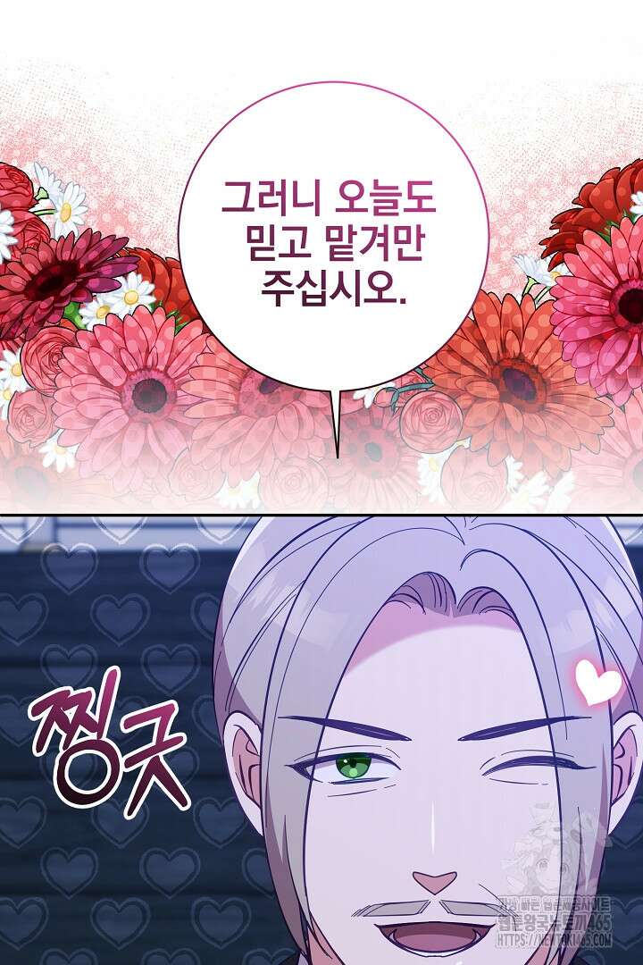 폭군에게 찍힌 민폐 황후입니다 19화 38