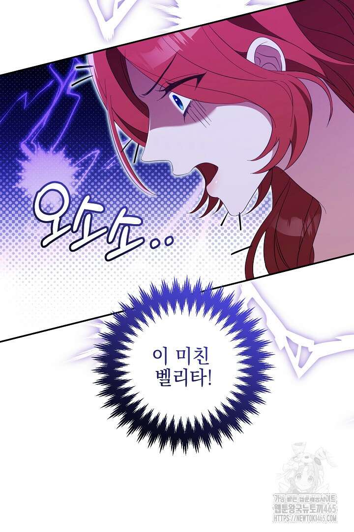 폭군에게 찍힌 민폐 황후입니다 19화 40