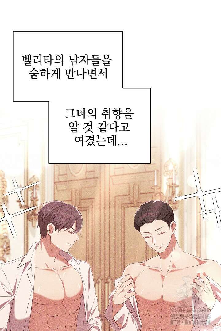 폭군에게 찍힌 민폐 황후입니다 19화 41