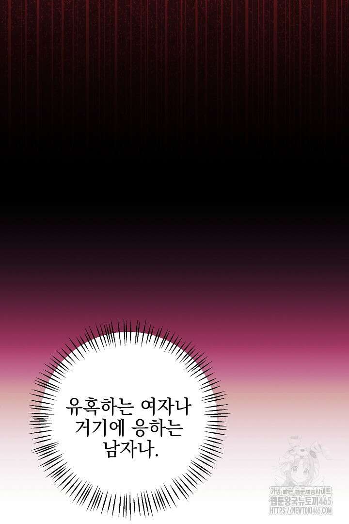 폭군에게 찍힌 민폐 황후입니다 19화 46