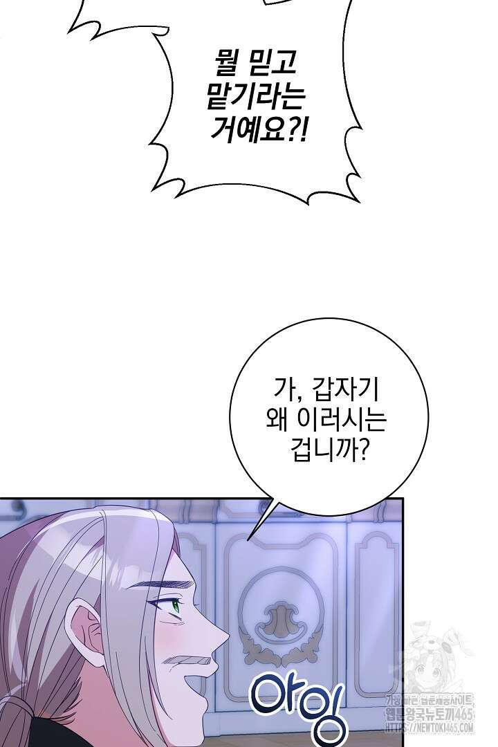 폭군에게 찍힌 민폐 황후입니다 19화 49
