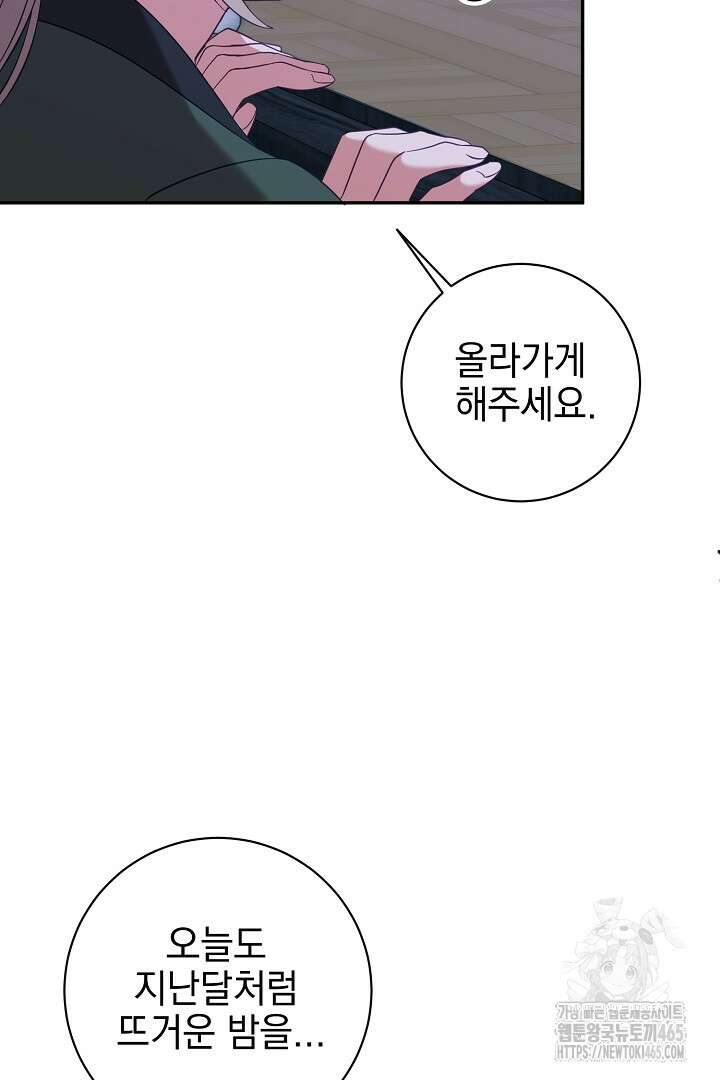 폭군에게 찍힌 민폐 황후입니다 19화 50