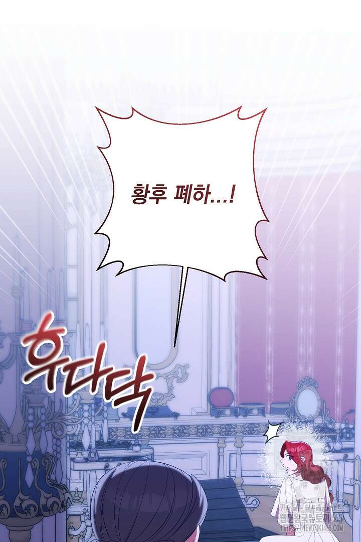 폭군에게 찍힌 민폐 황후입니다 19화 55