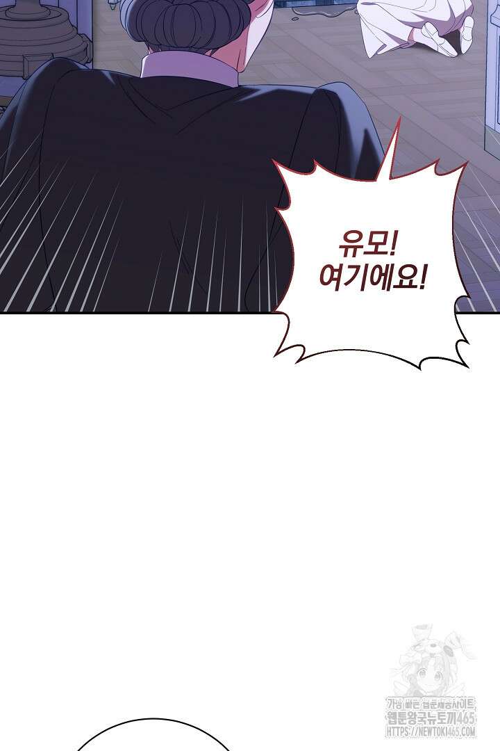 폭군에게 찍힌 민폐 황후입니다 19화 56
