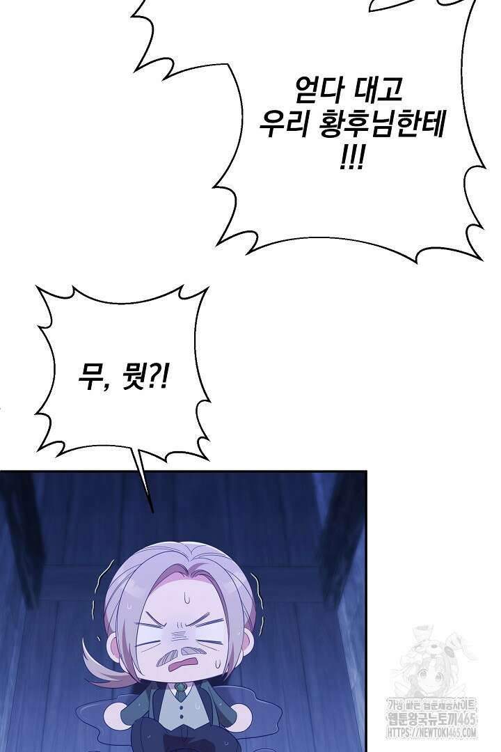 폭군에게 찍힌 민폐 황후입니다 19화 58