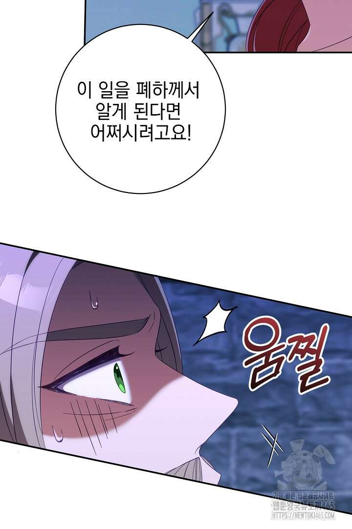 폭군에게 찍힌 민폐 황후입니다 19화 60