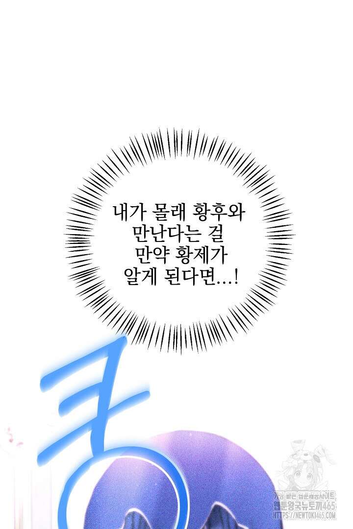 폭군에게 찍힌 민폐 황후입니다 19화 61