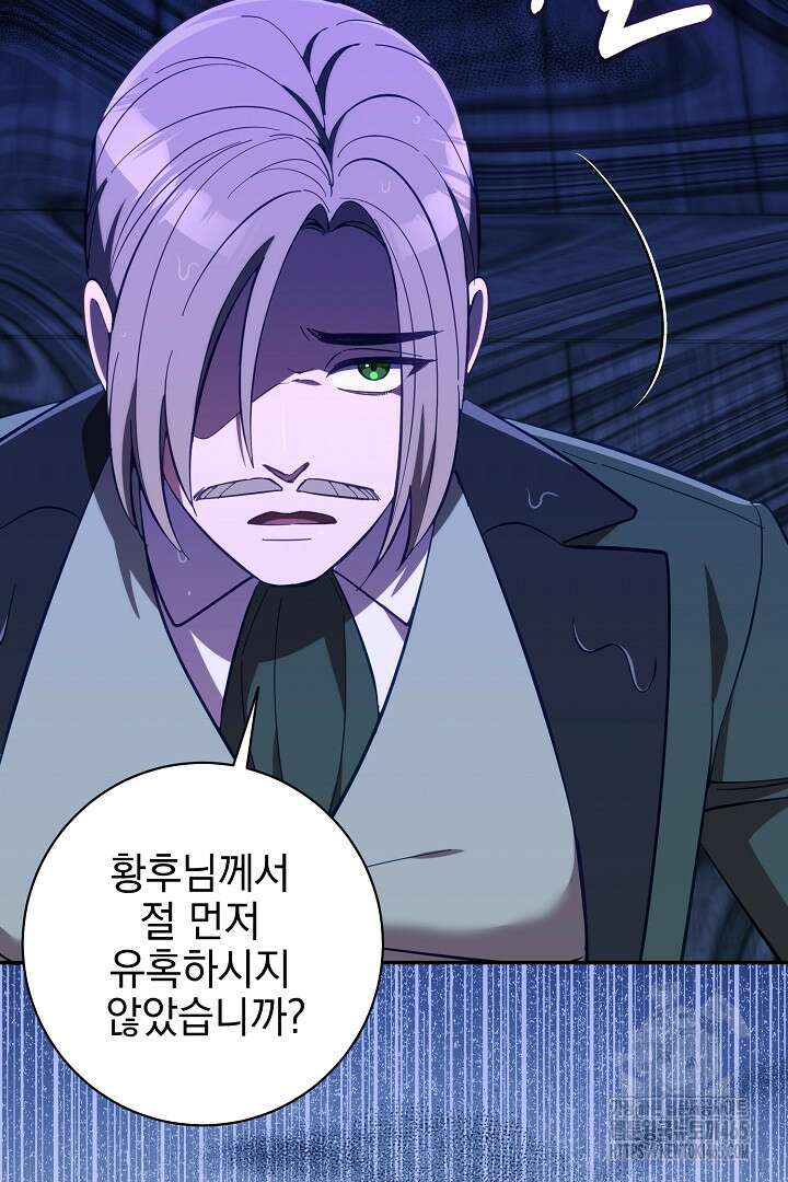 폭군에게 찍힌 민폐 황후입니다 19화 65
