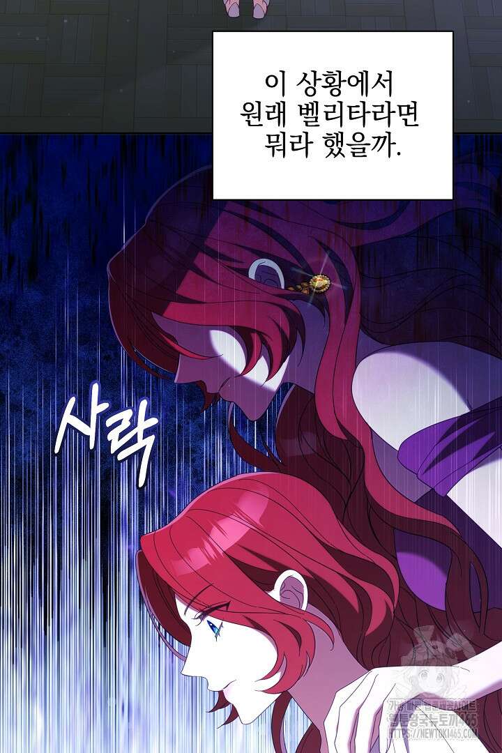폭군에게 찍힌 민폐 황후입니다 19화 70
