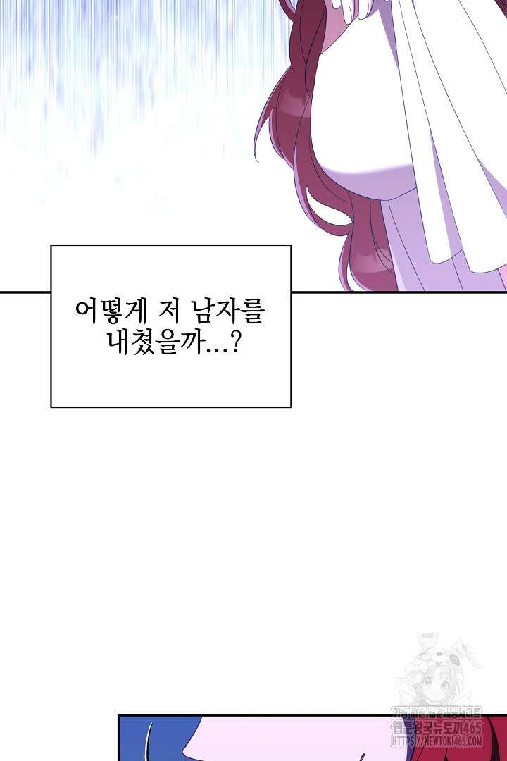 폭군에게 찍힌 민폐 황후입니다 19화 71