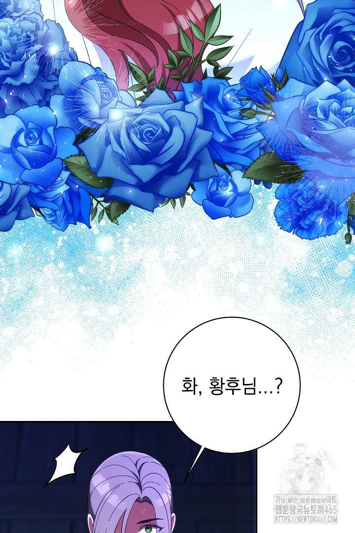 폭군에게 찍힌 민폐 황후입니다 19화 74