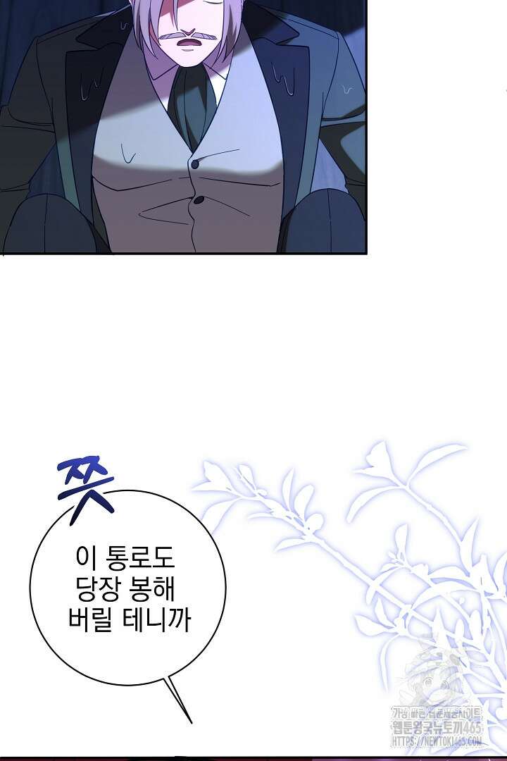 폭군에게 찍힌 민폐 황후입니다 19화 75