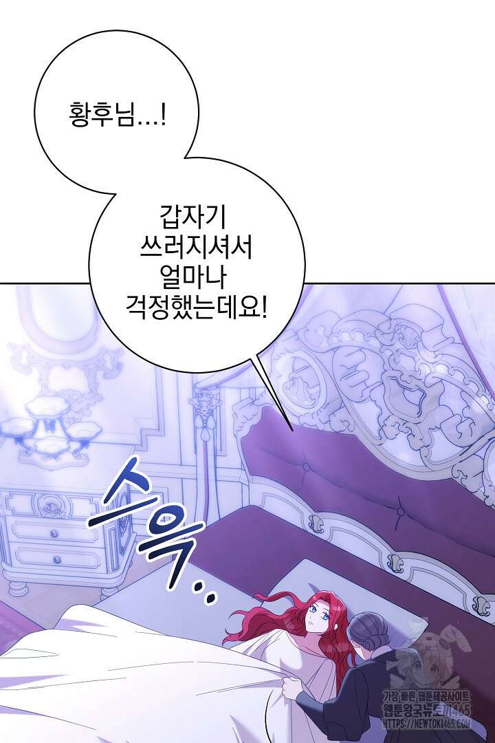 폭군에게 찍힌 민폐 황후입니다 19화 80