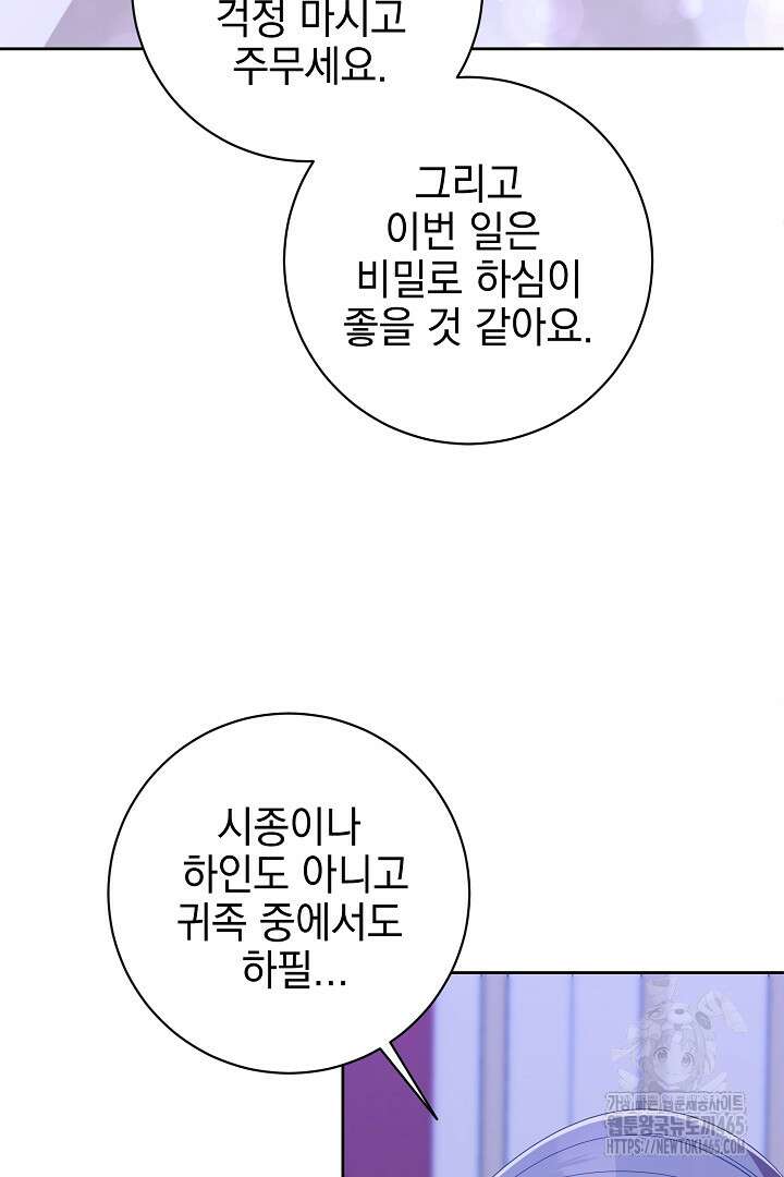 폭군에게 찍힌 민폐 황후입니다 19화 84