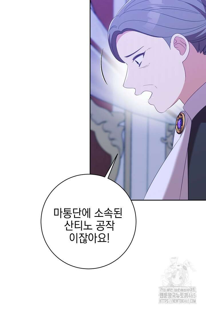 폭군에게 찍힌 민폐 황후입니다 19화 85