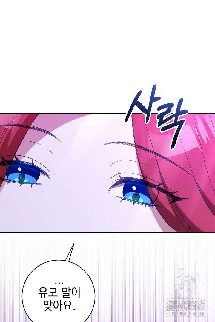 폭군에게 찍힌 민폐 황후입니다 19화 86